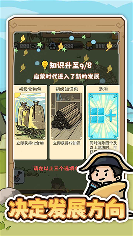 文明推演游戏v1.0.0(5)