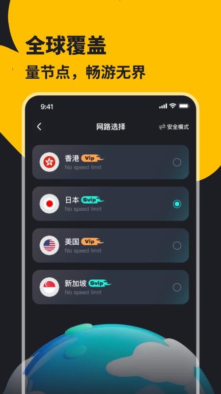 畅享加速器最新版v1.0.0(4)