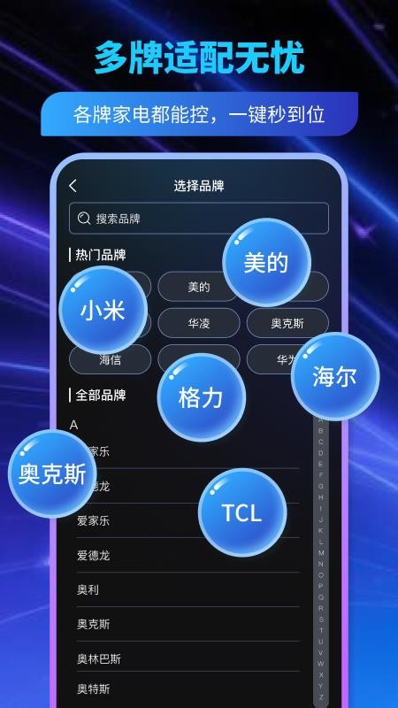点点遥控器最新版v1.0.0(4)