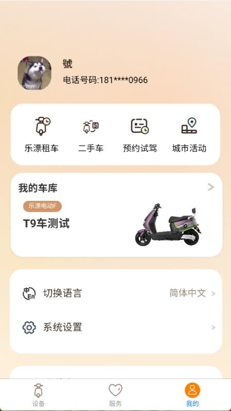 乐漂出行免费版appv1.0.6(2)