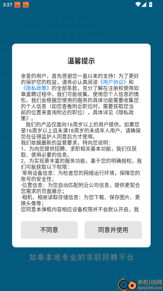 如皋直聘免费版app