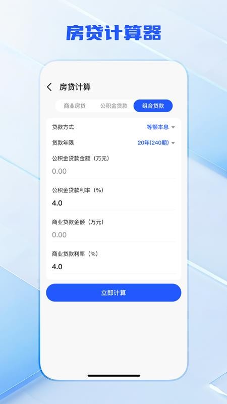全功能万能计算器手机版v2.0.7(1)