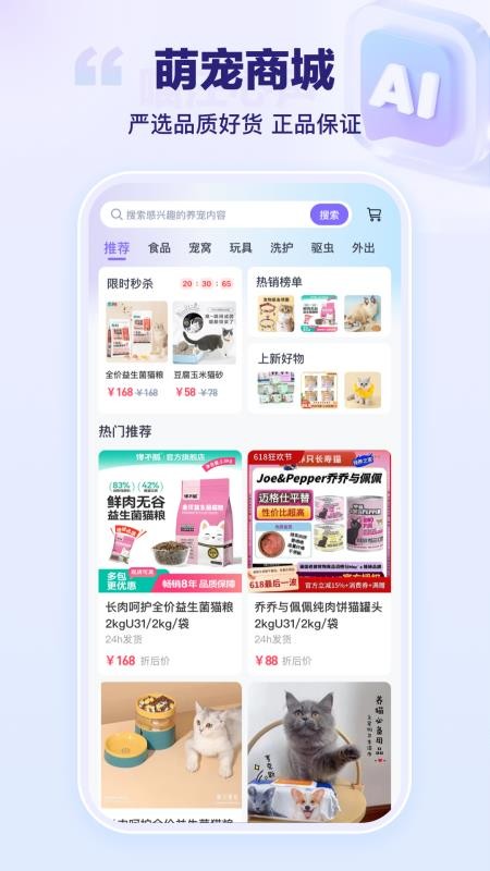 艾宠易官方版v2.8.2(3)