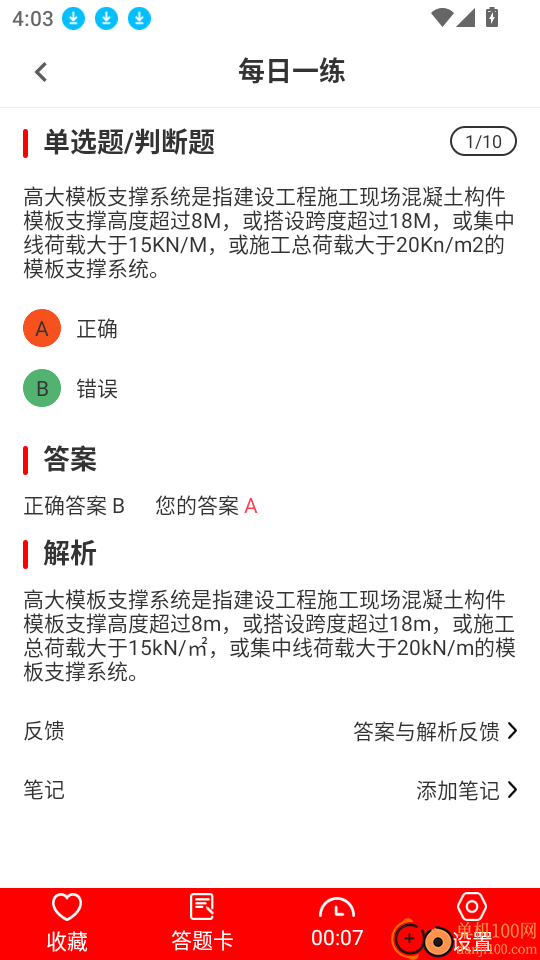安全员全题库官网版