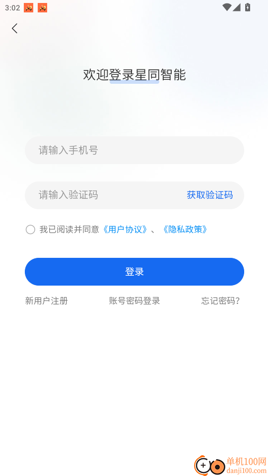 星同智能官网版