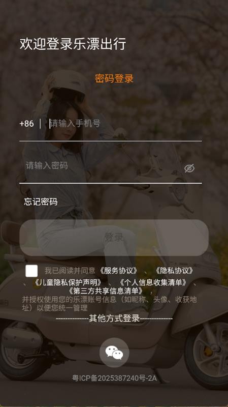 乐漂出行免费版appv1.0.6(5)