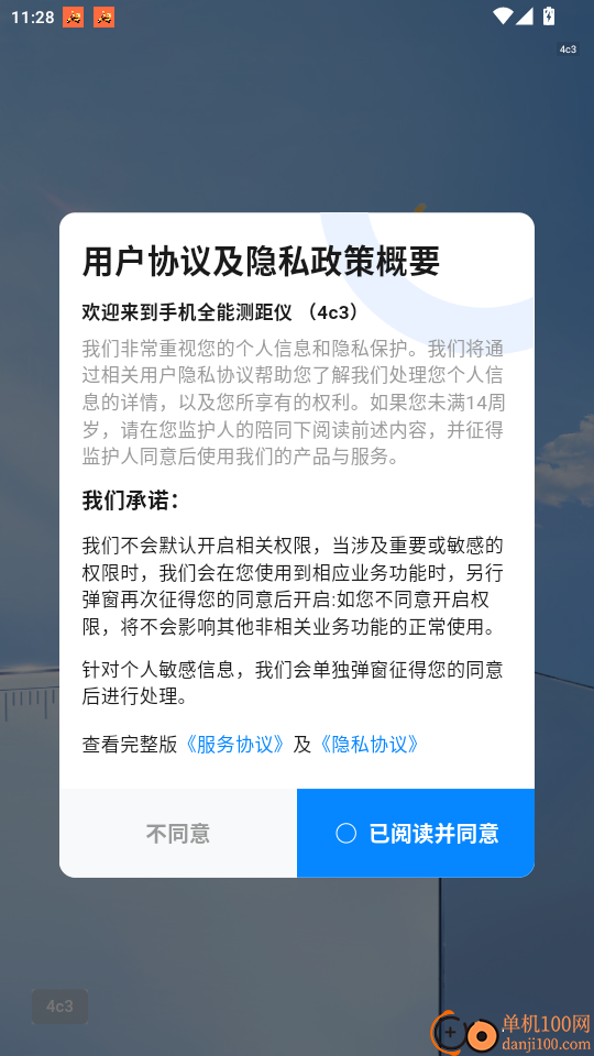 手机全能测距仪免费版