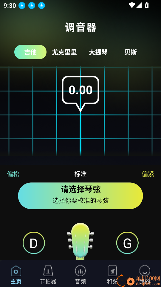 万能乐器调音器免费版