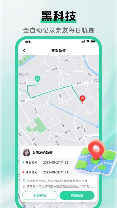手机定位轨迹找人v1.0.0 4