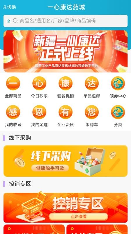 一心康达药城官网版v1.5(3)