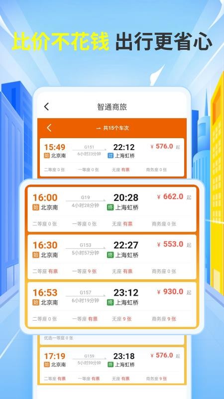 铁友车票助手免费版v1.0.0(3)
