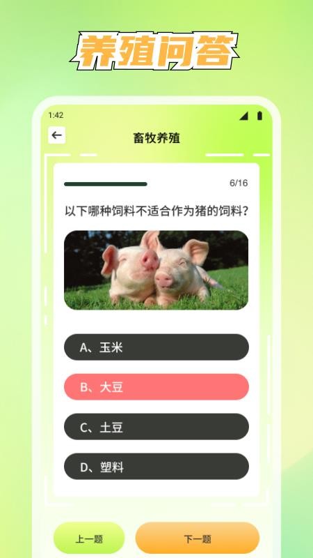 美丽牧场管家手机版v1.1(2)