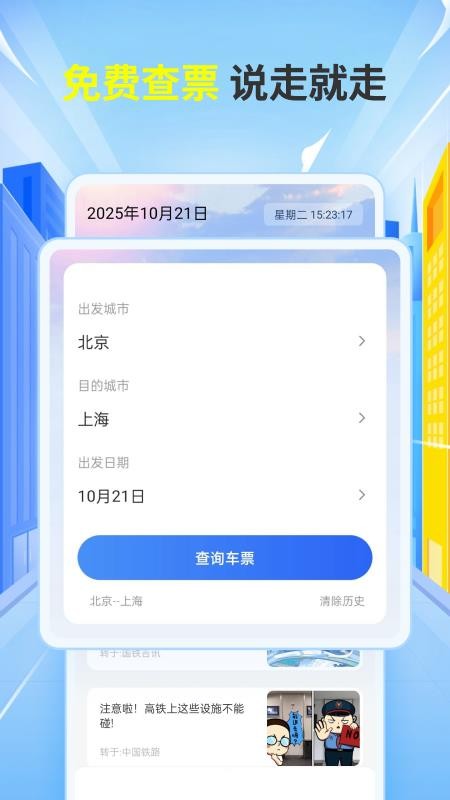 铁友车票助手免费版v1.0.0(4)