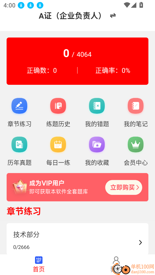 安全员全题库官网版