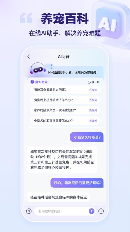 艾宠易官方版v2.8.2(2)
