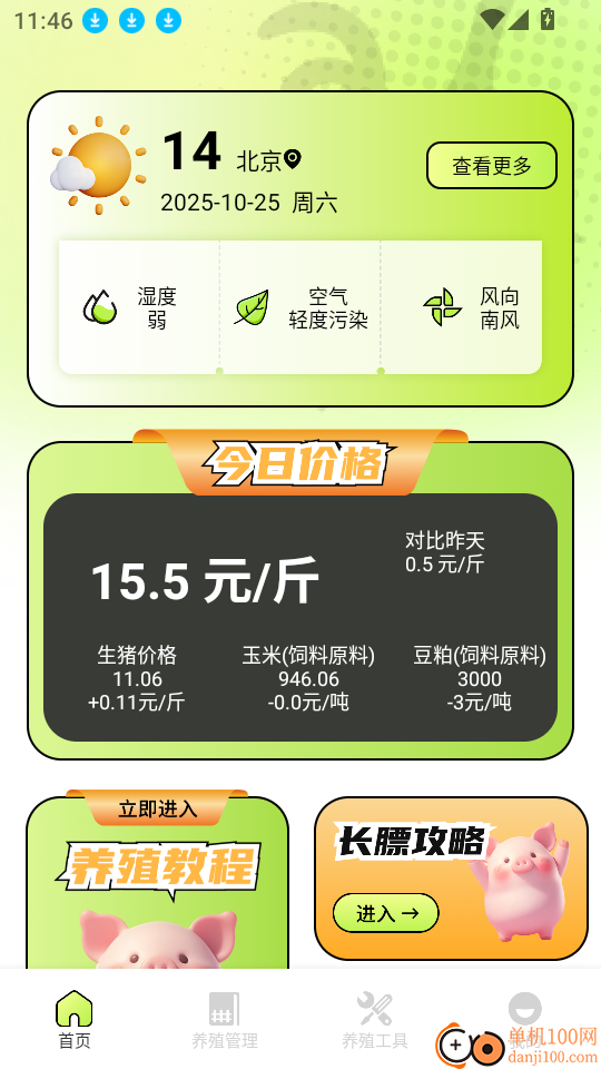 美丽牧场管家手机版