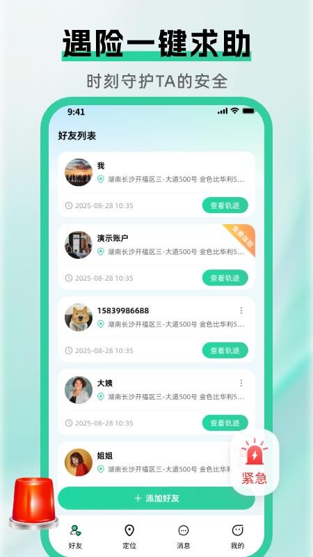 手机定位轨迹找人v1.0.0 3