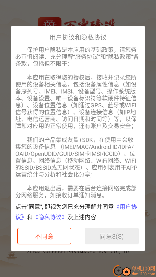 百岁臻选官网版