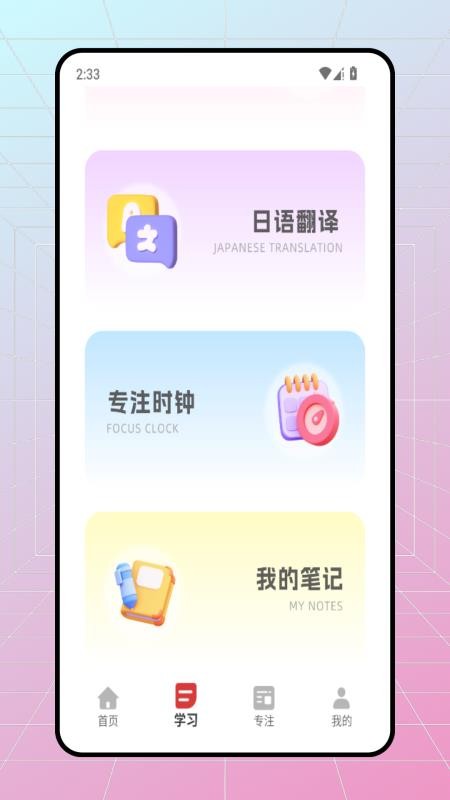 五十音特训图官方版v1.0.0(3)