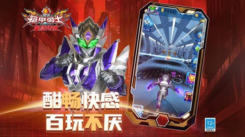 铠甲勇士之英雄传说游戏