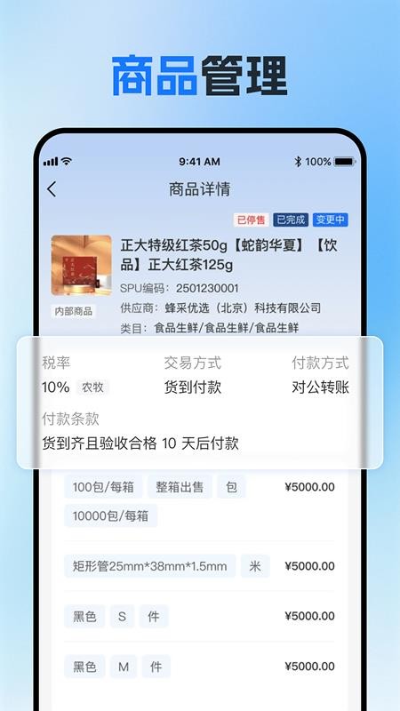 蜂采云官网版v1.0.0(3)