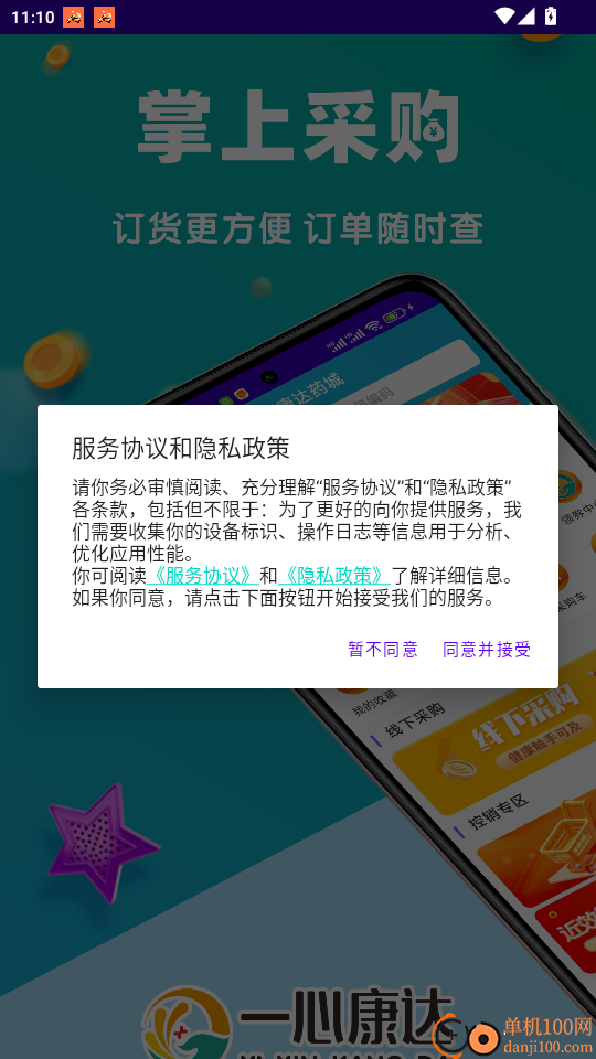 一心康达药城官网版