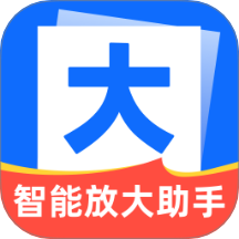 智能放大助手最新版