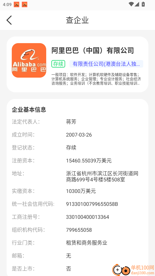 联网企业速查官网版app