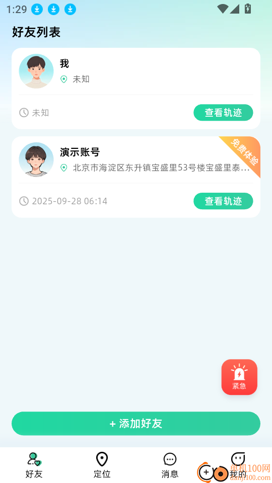 手机定位轨迹找人