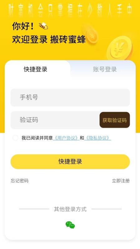 搬砖蜜蜂手机版v1.0.0(5)
