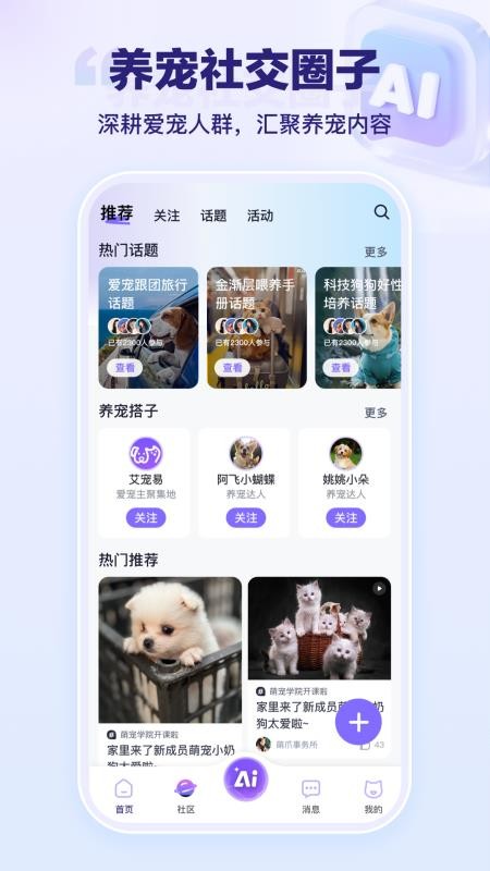 艾宠易官方版v2.8.2(5)