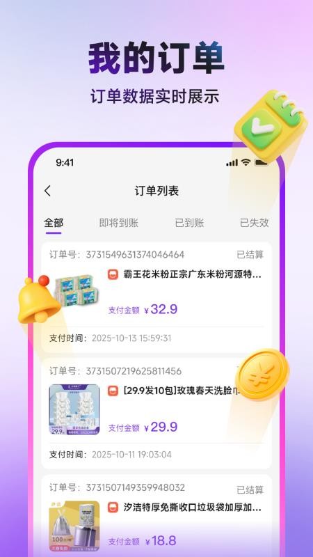 推客助手官网版v1.1.0 1