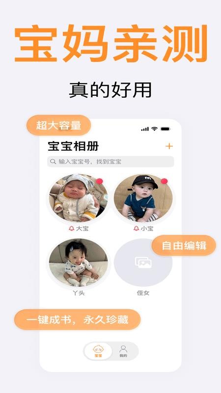 宝宝可爱多客户端v1.0.2 4