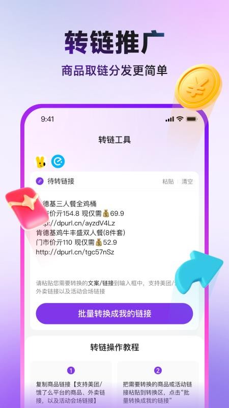 推客助手官网版v1.1.0 2