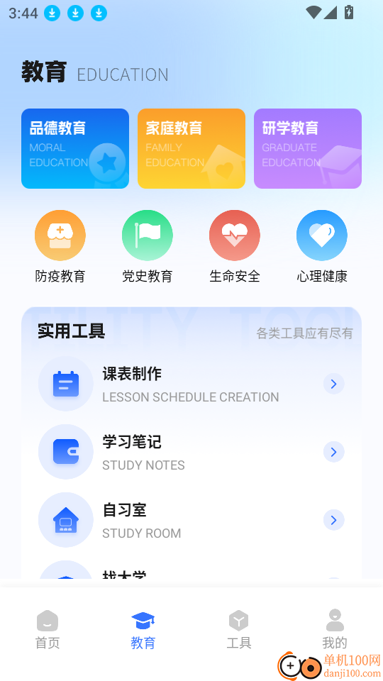 三点半延时服务最新版