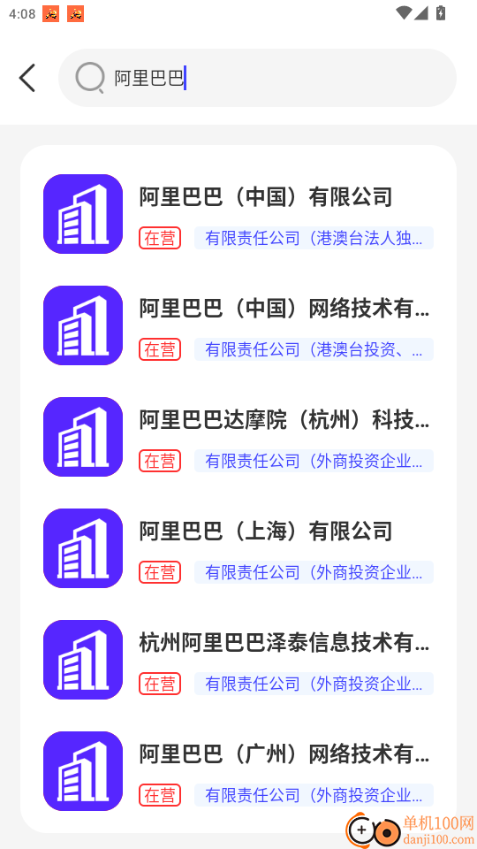 联网企业速查官网版app