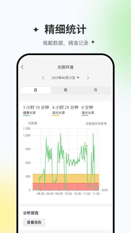 星同智能官网版v1.1.25(3)