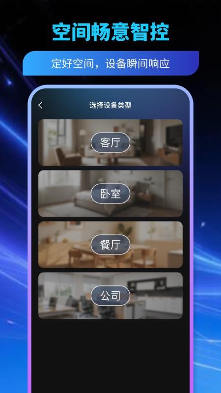 点点遥控器最新版v1.0.0(3)