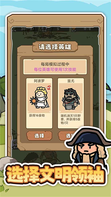 文明推演游戏v1.0.0(3)