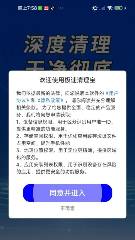 极速清理宝官网版v4.3.60.01A 5