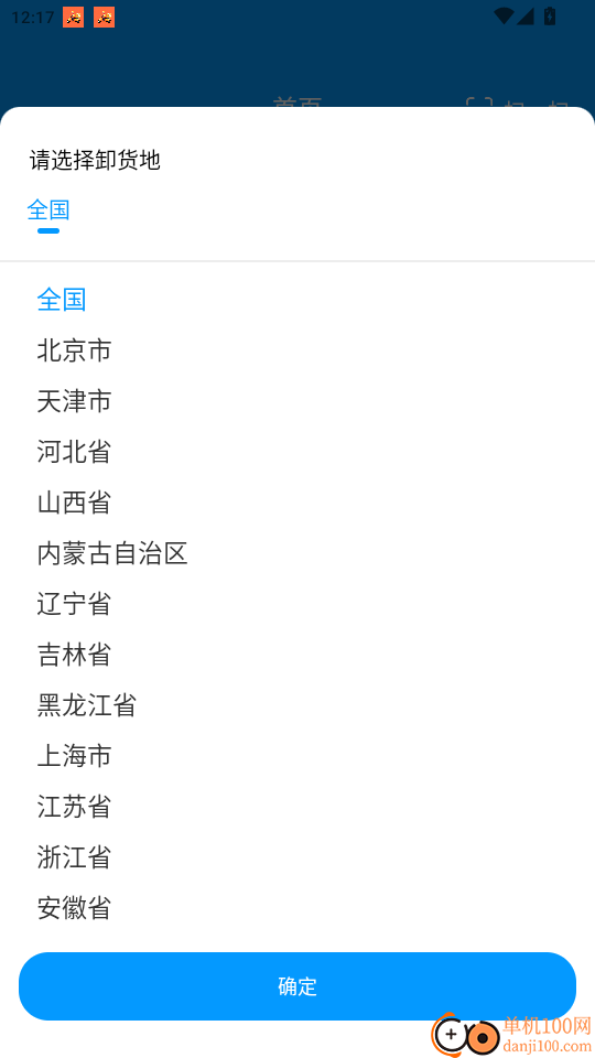 鼎流司机官网版