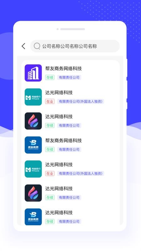 联网企业速查官网版appv1.0.2(2)