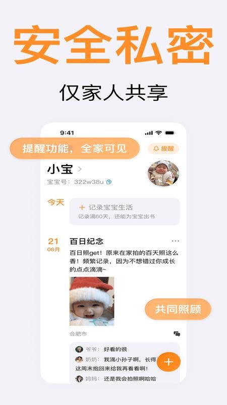 宝宝可爱多客户端v1.0.2 2