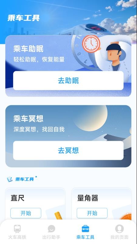 铁路火车高铁票务官网版v1.0.2.2(1)