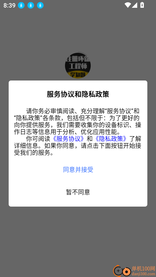 注册环保工程师考试学知题最新版