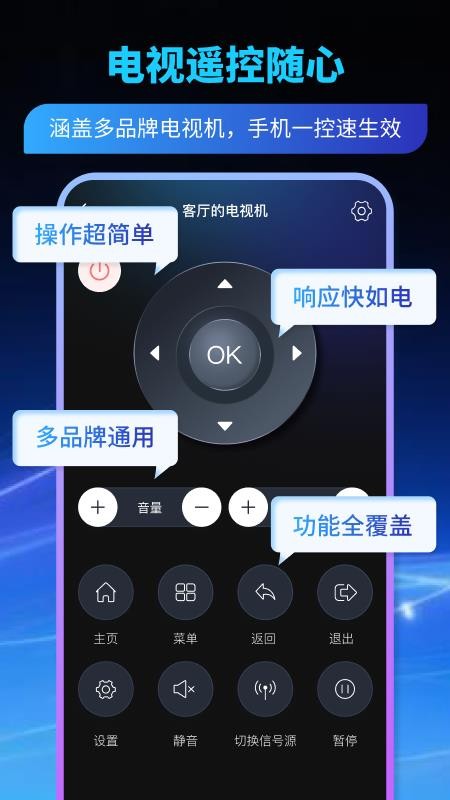 点点遥控器最新版v1.0.0(1)