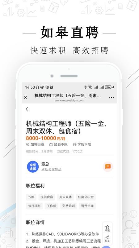 如皋直聘免费版appv2.9.19(2)