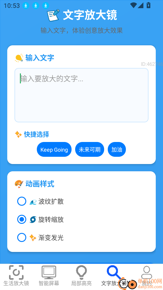 智能放大助手最新版