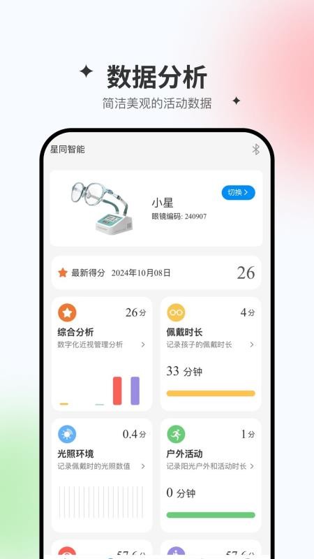 星同智能官网版v1.1.25(4)