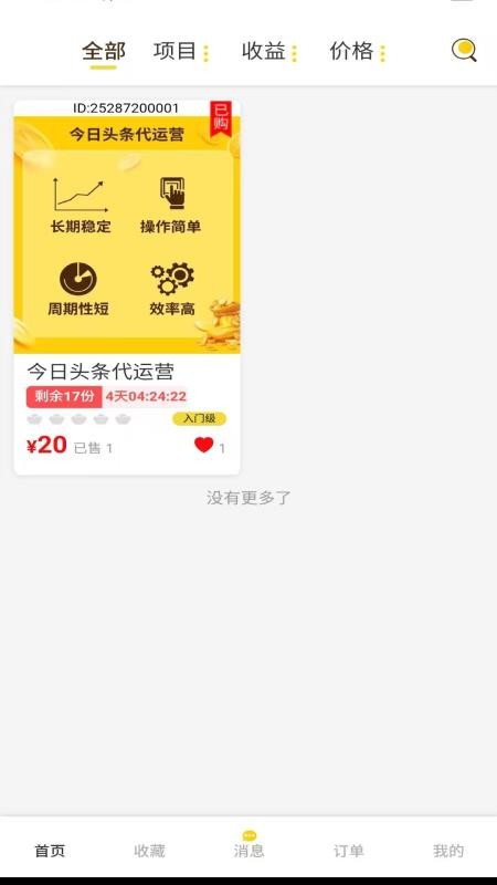 搬砖蜜蜂手机版v1.0.0(4)